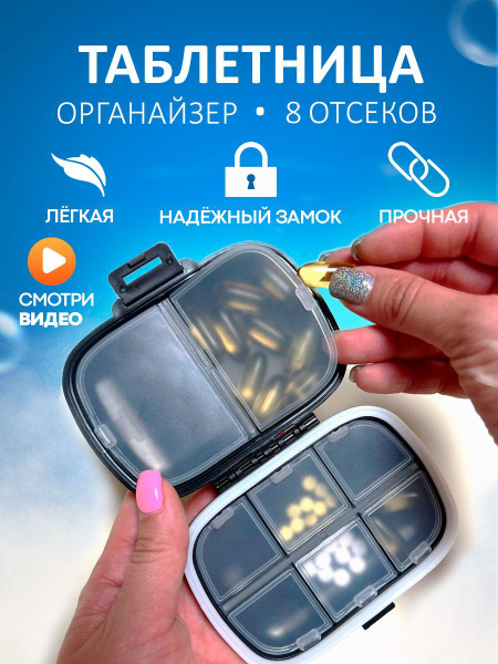 Таблетница на неделю 7 дней, контейнер для таблеток - купить по ...