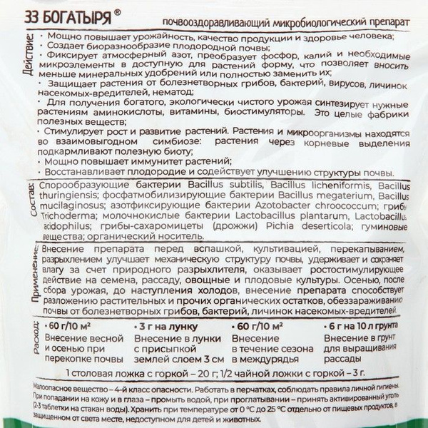 Удобрение "33 Богатыря" Дой-Пак, 0,8 кг - купить с доставкой по ...