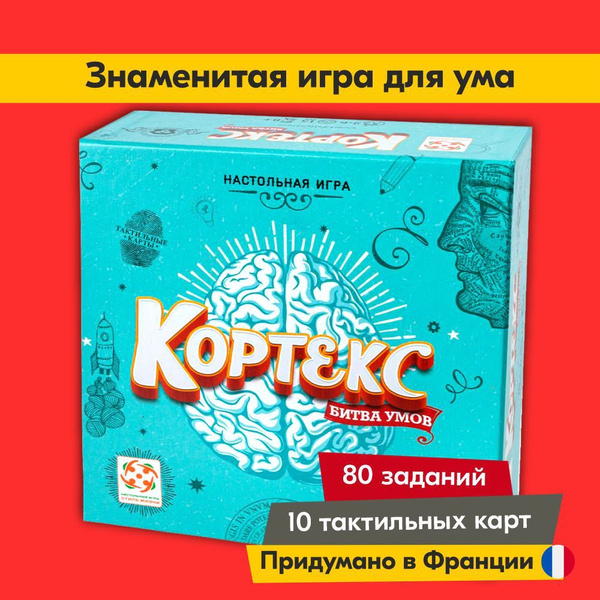 Настольная игра СТИЛЬ ЖИЗНИ Кортекс - купить с доставкой по выгодным ...