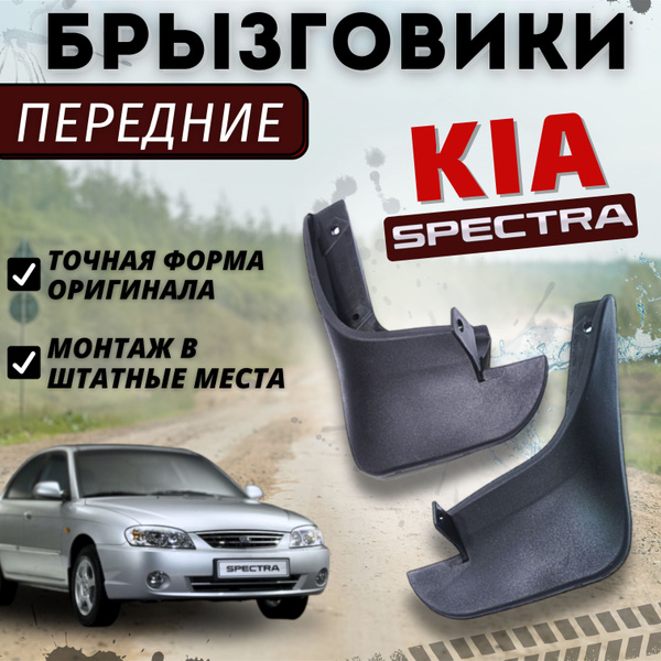 Пороги Киа Спектра Ижевск Купить Спб