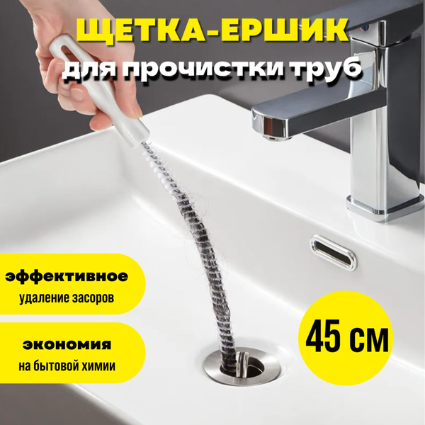 Ершик / средство для прочистки труб от засоров - купить с доставкой по ...