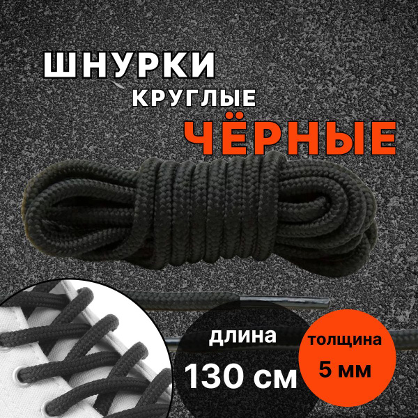 Шнурки Fixed, черный, Нейлон, 130 см купить по низкой цене с доставкой ...