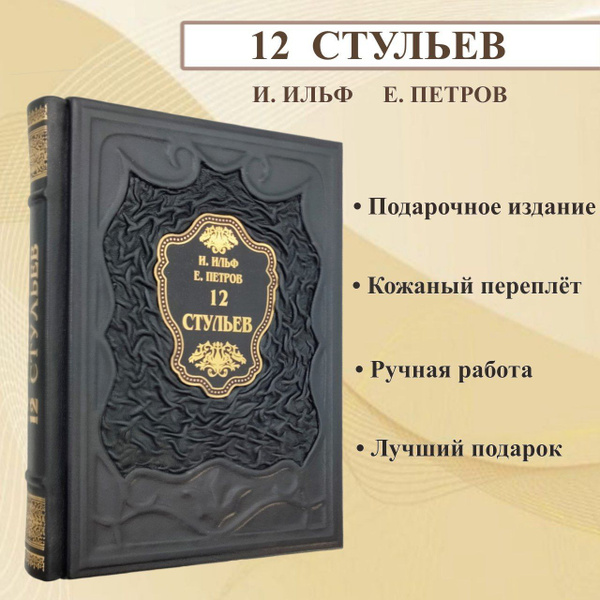 1000 стульев книга