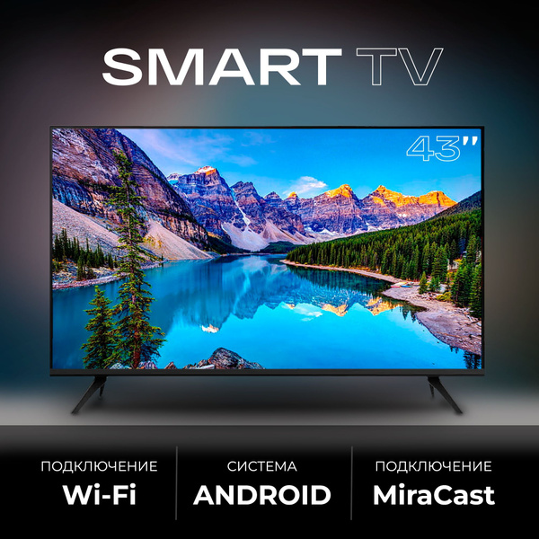 Купить телевизор SMART TV 43 дюйма MAX 43" - купить с доставкой по ...