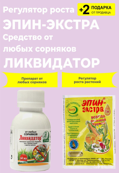 Гербицид For Home And Family ликвидатор 60 61 мл - купить по выгодным ...