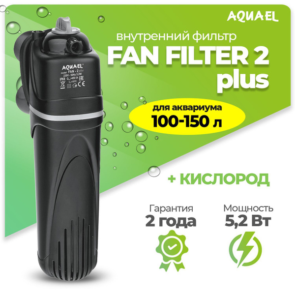 Фильтр для аквариума внутренний AQUAEL FAN FILTER 2 plus, для аквариума ...
