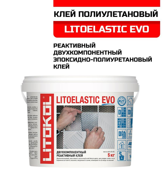 Litoelastic evo. Литоэластик. LITOELASTIC EVO 1кг. Катализатор для LITOELASTIC EVO 5 кг.