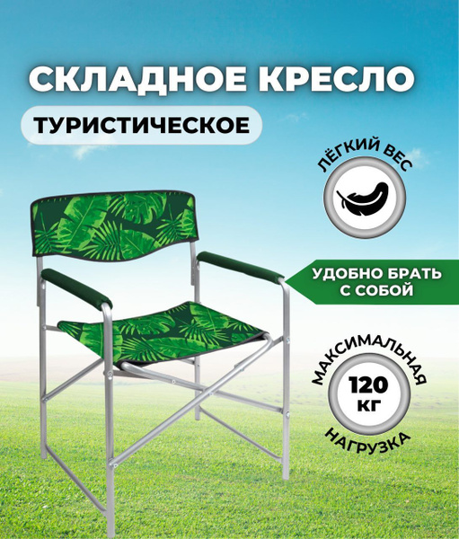 Кресло nika camping