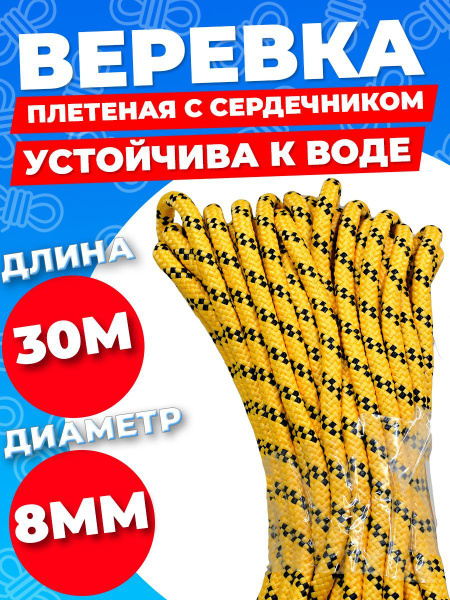 Веревка альпинистская, 30 м - купить с доставкой по выгодным ценам в ...