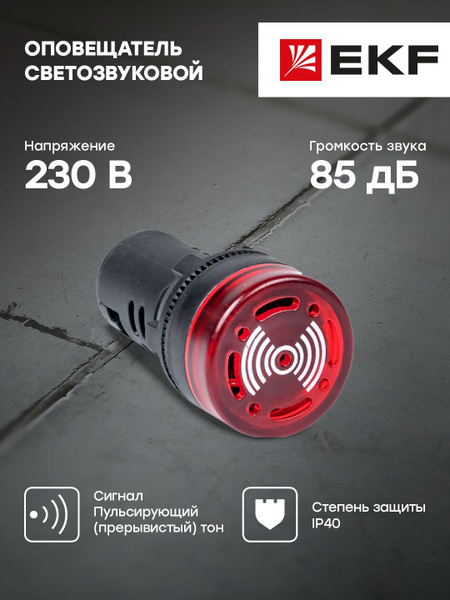 Оповещатель светозвуковой ED16-22BMS 230В EKF PROxima - 1 шт купить по ...