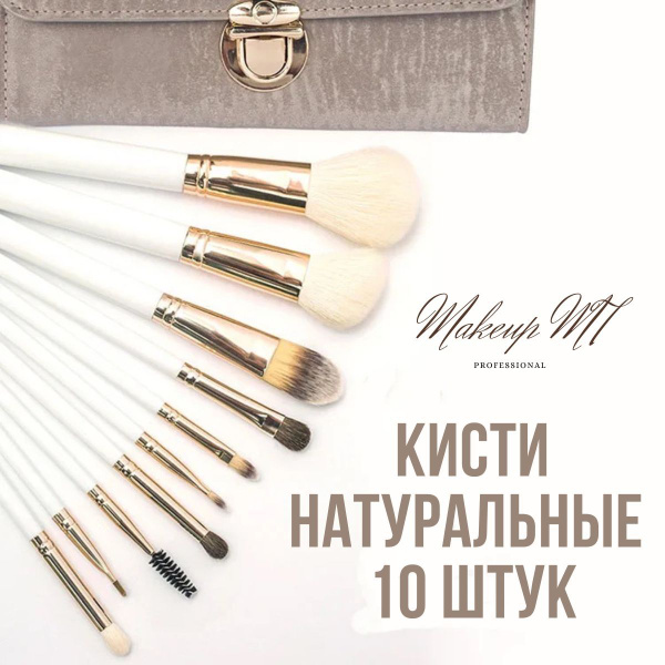 Кисти для макияжа. Натуральный ворс. Набор кистей для макияжа. - купить ...