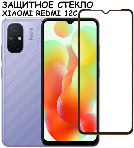 Защитное стекло "Полное покрытие" для Xiaomi Redmi 12C сяоми редми 12с ...
