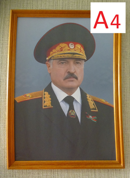 Портрет президента Лукашенко А.Г., формат А4. - купить по низкой цене в ...