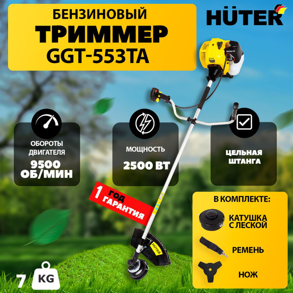 Бензиновый триммер GGT-553TA Huter с цельной штангой, антивибрационная ...