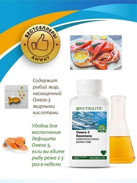 Витаминный Комплекс Amway Nutrilite Омега-3 (Omega-3) 90 таб. - купить ...