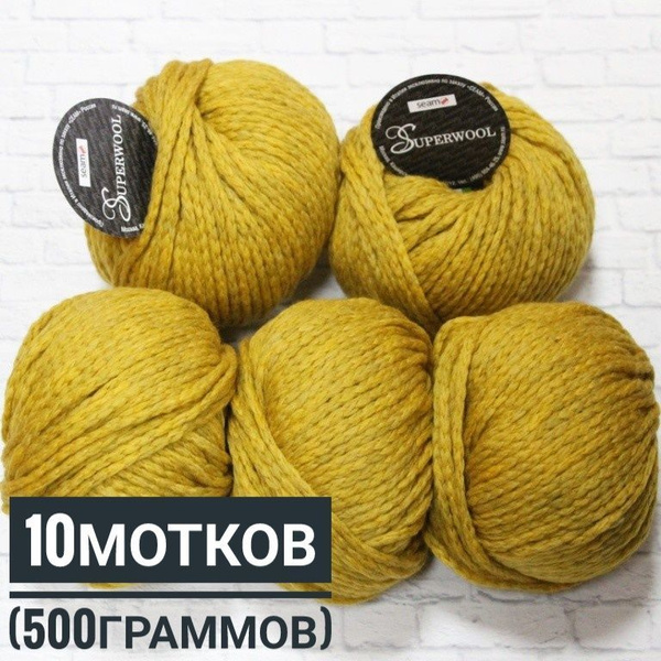 Супервул (толстая мериносовая шерсть) 50гр*60метров*10мотков - купить с ...