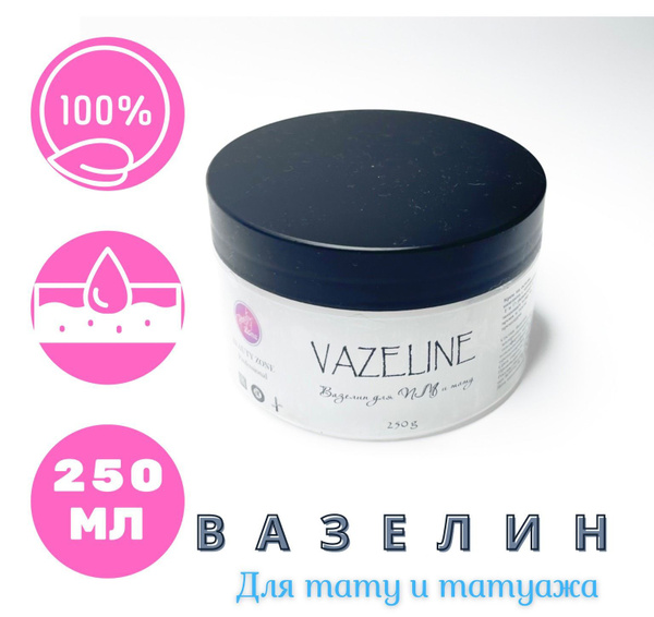 Вазелин для татуировки татуажа тела лица косметика увлажняющая Beauty ...