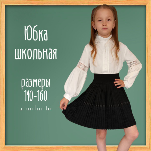 Юбка SOLIHA - купить с доставкой по выгодным ценам в интернет-магазине ...