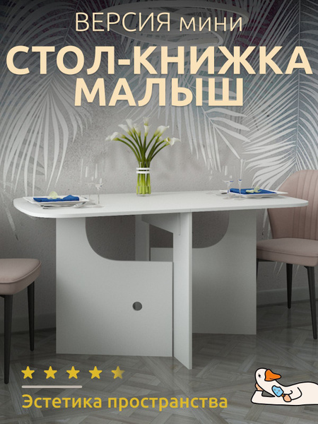Стол обеденный Раскладной раскладной, стол книжка обеденный, стол ...
