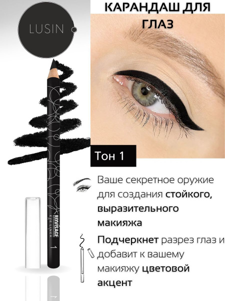 Карандаш для глаз мягкий, стойкий - купить с доставкой по выгодным ...