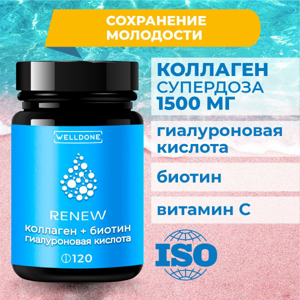 Коллаген для суставов WELLDONE + Гиалуроновая кислота + Витамин С ...