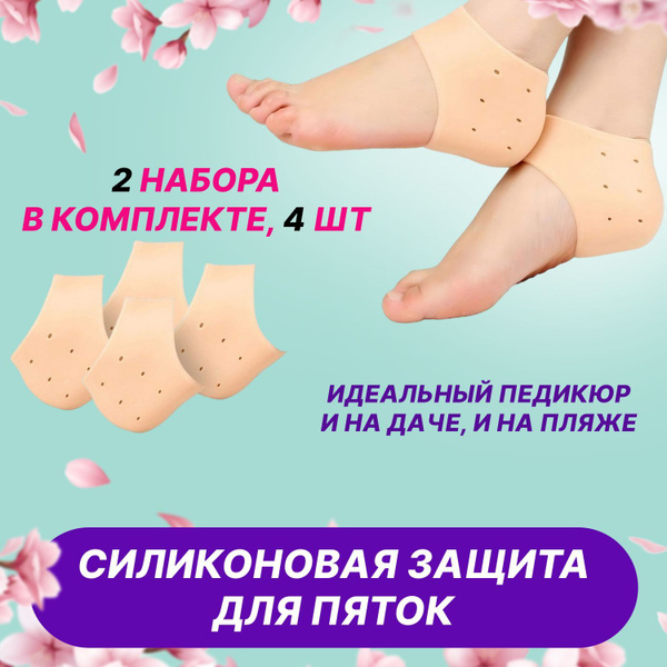 Силиконовые Носочки Для Ног От Трещин На Пятках и Мозолей - купить с ...