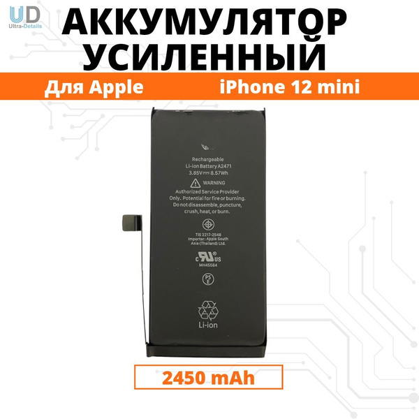 Аккумулятор iPhone 12 mini усиленная емкость 2450мАч Premium - купить с ...