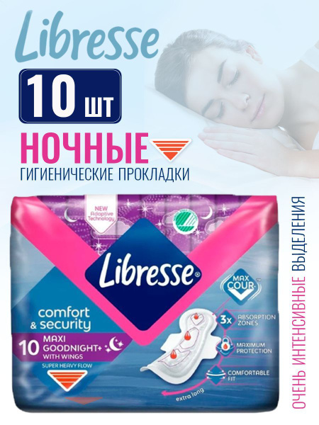 Прокладки ночные женские Libress Либресс 10 шт - купить с доставкой по ...