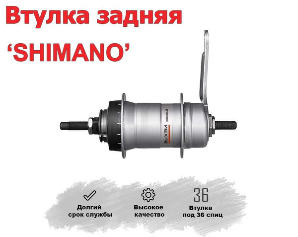 Втулка задняя Shimano Динамовтулка задняя шимано 3 ск, диаметр 26 ...