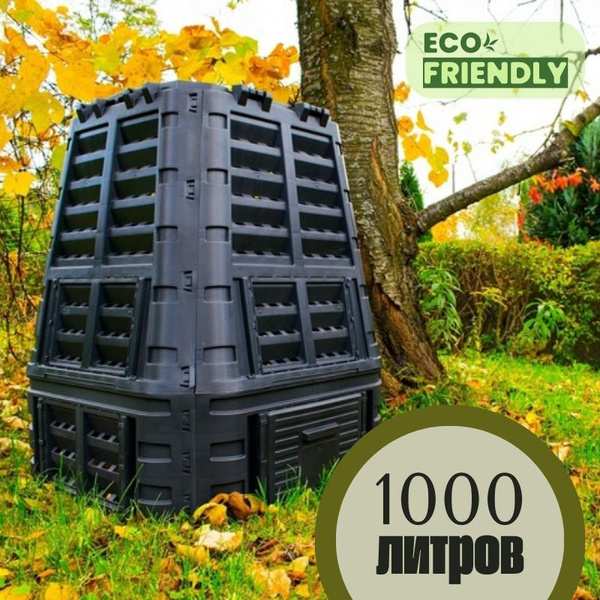 Компостер садовый 1000 Patrol, емкость для компоста на дачу - купить с ...