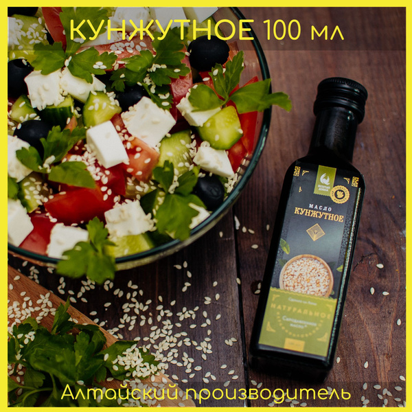 Масло кунжутное холодного отжима 100 мл / Янтарная Долина / пищевое ...