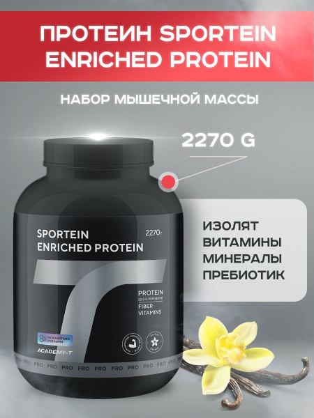 Сывороточный протеин Академия-Т "Sportein Enriched Protein", ваниль, 2 ...
