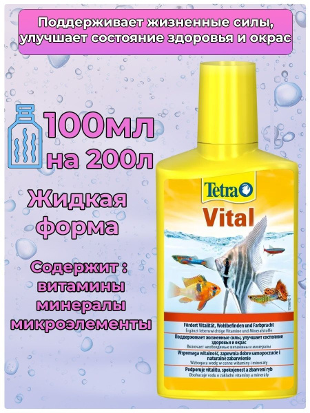 TETRA Кондиционер для аквариума на 200 л Tetra Vital, 100 мл - купить с ...