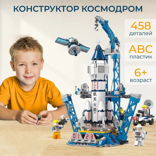 Конструктор Космическая ракета / корабль Совместим с другими ...