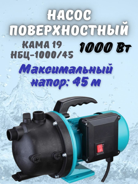 Садовый насос КАМА NC-500/50_синий_76_45 - купить по выгодной цене в ...