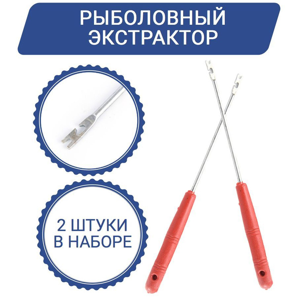 Рыболовный экстрактор - купить по выгодной цене в интернет-магазине ...