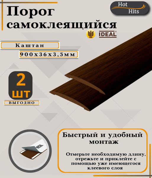 Порог напольный Ideal, 36, ПВХ (поливинилхлорид) - купить по выгодной ...