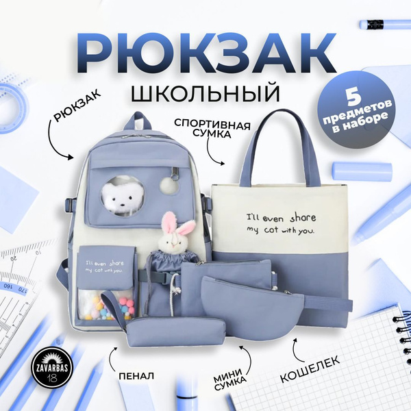 Рюкзак школьный для девочки для мальчика для подростка для ...