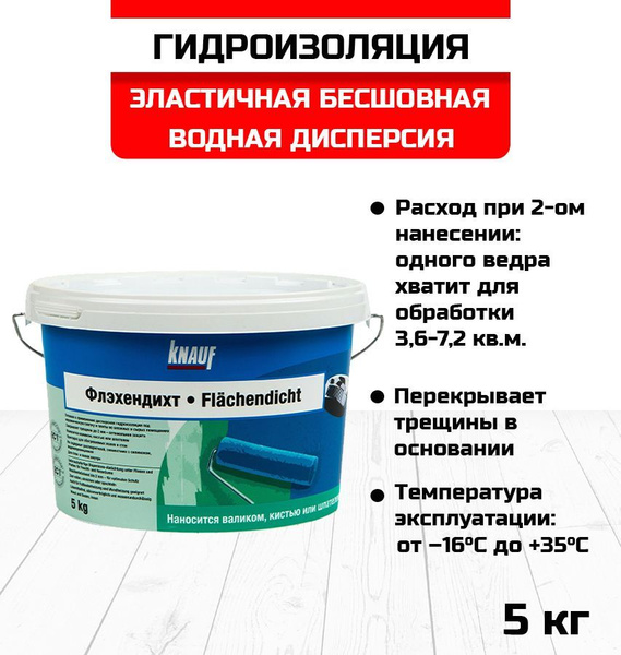 Состав для гидроизоляции KNAUF - купить по низким ценам в интернет ...