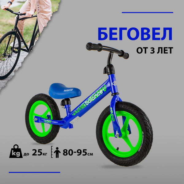 Беговел, Balance, колеса 12", детский. - купить с доставкой по выгодным ...
