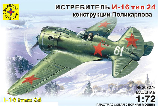 Советский истребитель и 3 схема сборки модели