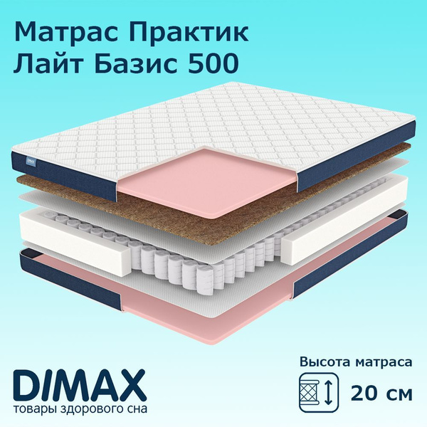 матрас dimax практик базис 500