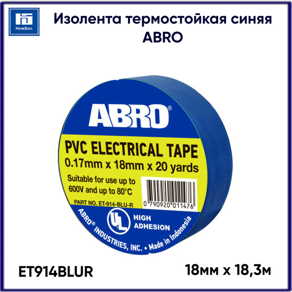 Изолента 19мм x 20м синяя термостойкая (ABRO)