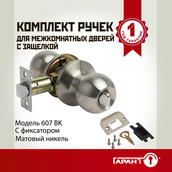 Ручка дверная с защелкой межкомнатная (кноб) с фиксатором ГАРАНТ модель ...