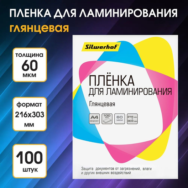 Пленка для ламинирования / ламинации документов, сертификатов, грамот ...
