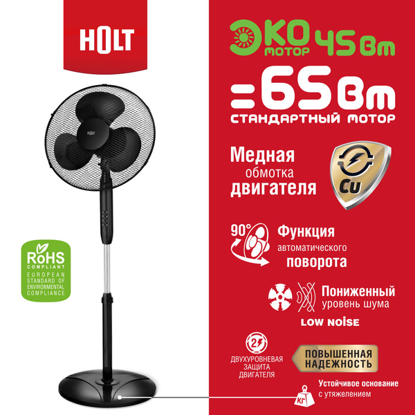 Напольный вентилятор HOLT HT-FN-002 комнатный, механическое управление ...