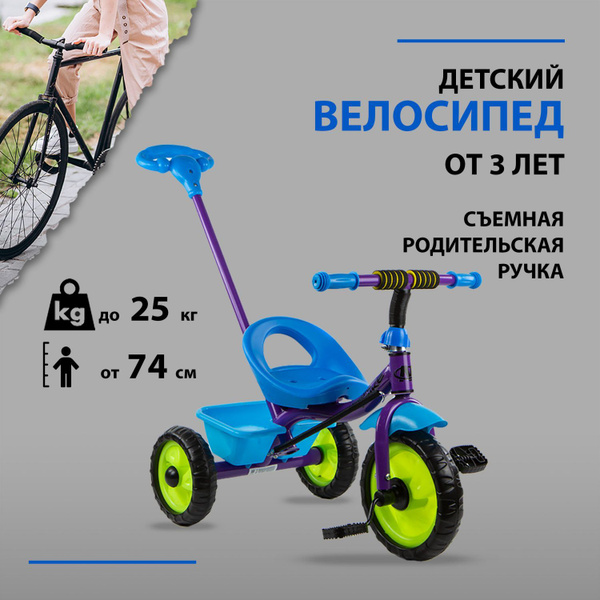 Велосипед детский трехколесный с ручкой NAVIGATOR Trike с тягой для ...
