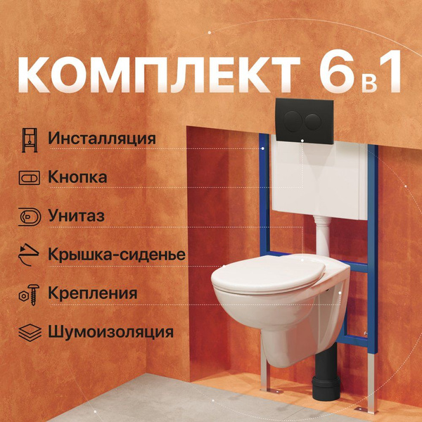 Комплект (унитаз + инсталляция) DIWO, направление выпуска ...