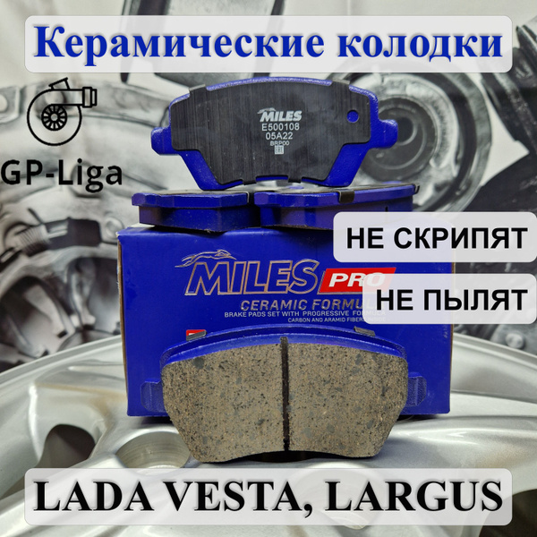Колодки тормозные MILES E500108 Передние - купить по низким ценам в ...