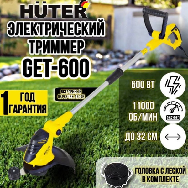 Электрический триммер Huter GET-600, - купить по выгодной цене в ...